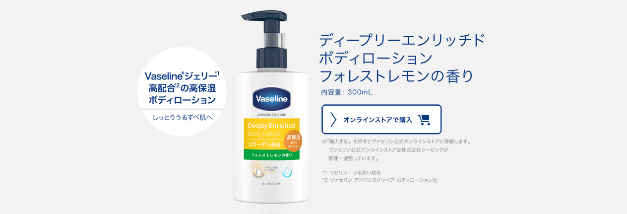 ディープリーエンリッチド ボディローション フォレストレモンの香り ヴァセリン製品ライナップ ヴァセリン Unilever