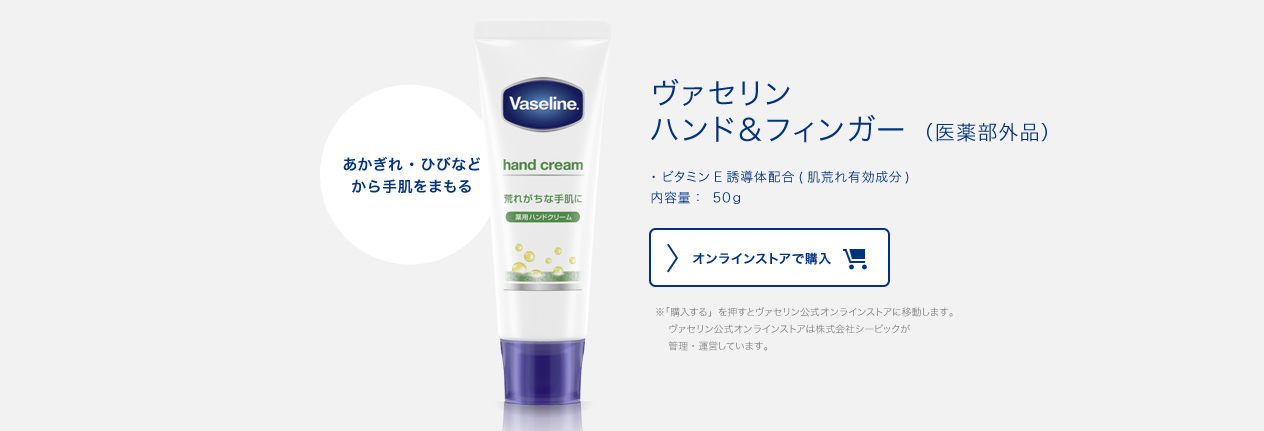 ヴァセリン ハンド&フィンガー(医薬部外品) ヴァセリン製品ライナップ ヴァセリン Unilever ヴァセリンハンドフィンガー50g