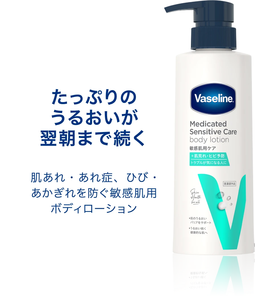 ヴァセリン メディケイティッド センシティブケア ボディ ヴァセリン メディケイティッド センシティブケア ボディ
