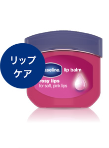 リップケア